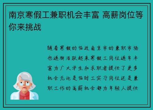 南京寒假工兼职机会丰富 高薪岗位等你来挑战