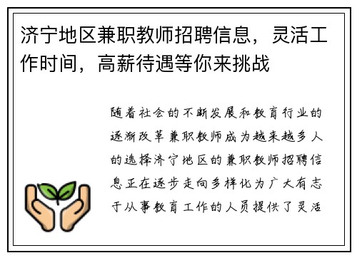 济宁地区兼职教师招聘信息,灵活工作时间,高薪待遇等你来挑战