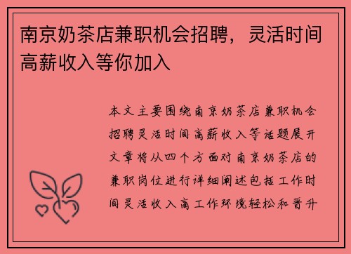南京奶茶店兼职机会招聘,灵活时间高薪收入等你加入