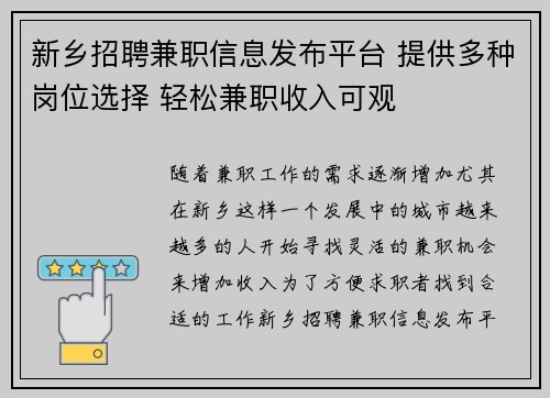 新乡招聘兼职信息发布平台 提供多种岗位选择 轻松兼职收入可观
