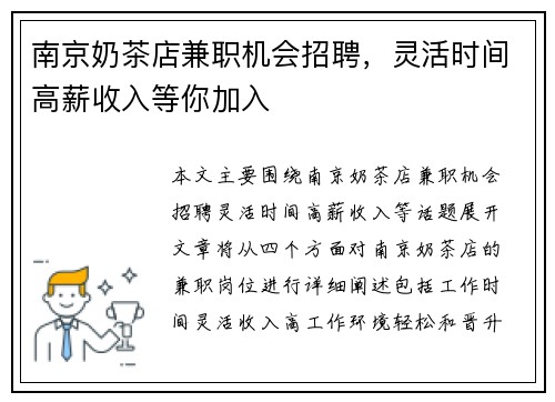 南京奶茶店兼职机会招聘，灵活时间高薪收入等你加入