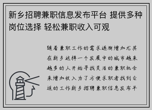 新乡招聘兼职信息发布平台 提供多种岗位选择 轻松兼职收入可观