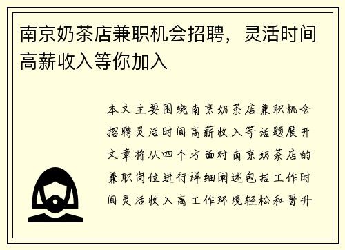 南京奶茶店兼职机会招聘,灵活时间高薪收入等你加入