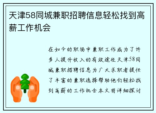 天津58同城兼职招聘信息轻松找到高薪工作机会