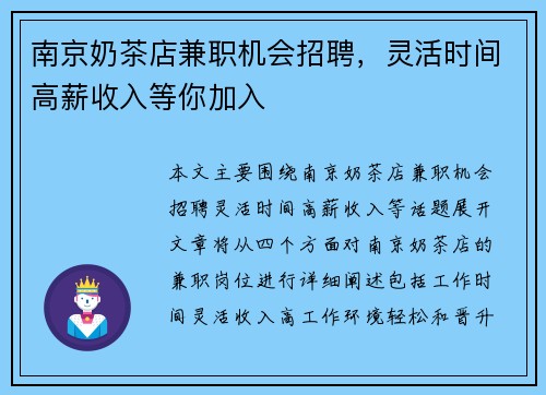 南京奶茶店兼职机会招聘,灵活时间高薪收入等你加入