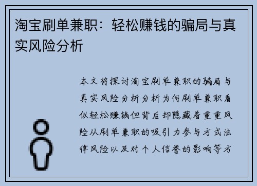 淘宝刷单兼职:轻松赚钱的骗局与真实风险分析