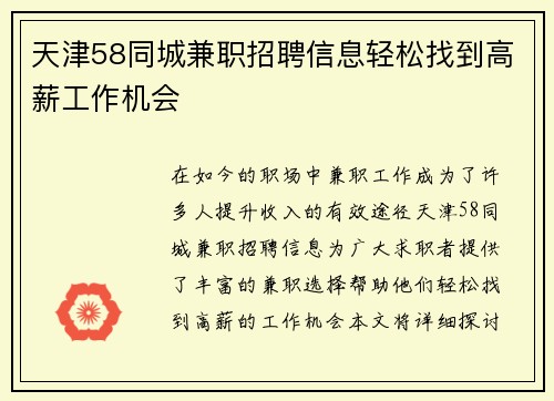 天津58同城兼职招聘信息轻松找到高薪工作机会