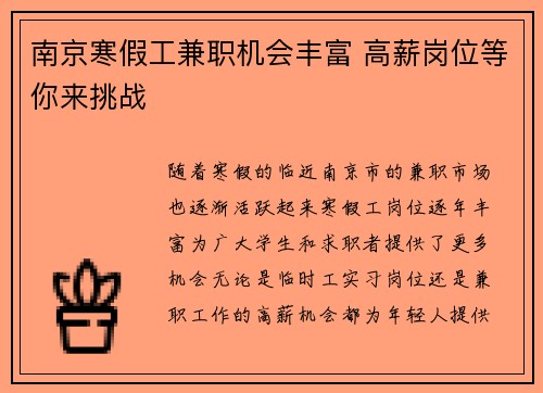 南京寒假工兼职机会丰富 高薪岗位等你来挑战
