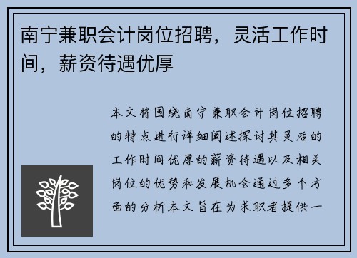 南宁兼职会计岗位招聘,灵活工作时间,薪资待遇优厚