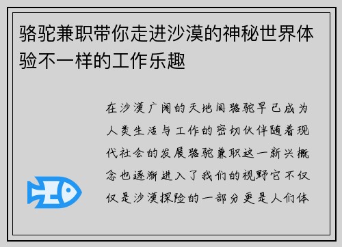 骆驼兼职带你走进沙漠的神秘世界体验不一样的工作乐趣