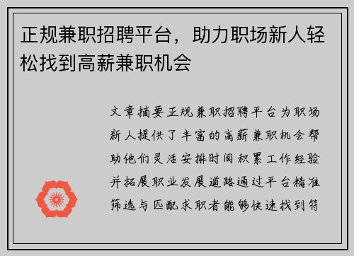 正规兼职招聘平台，助力职场新人轻松找到高薪兼职机会