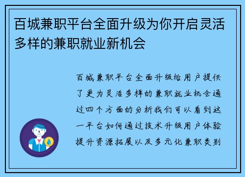 百城兼职平台全面升级为你开启灵活多样的兼职就业新机会