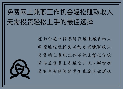 免费网上兼职工作机会轻松赚取收入无需投资轻松上手的最佳选择