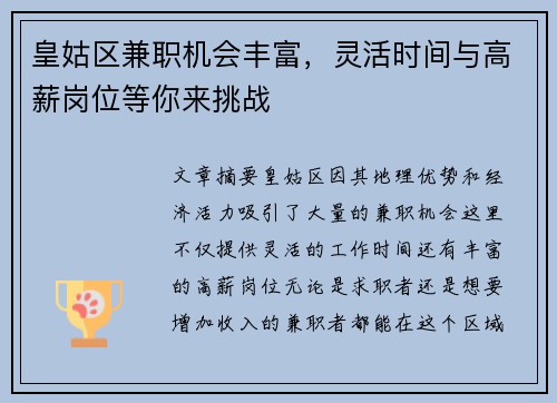 皇姑区兼职机会丰富,灵活时间与高薪岗位等你来挑战