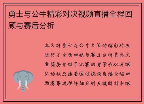勇士与公牛精彩对决视频直播全程回顾与赛后分析