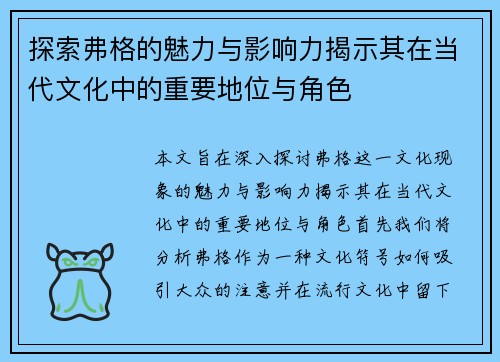 探索弗格的魅力与影响力揭示其在当代文化中的重要地位与角色