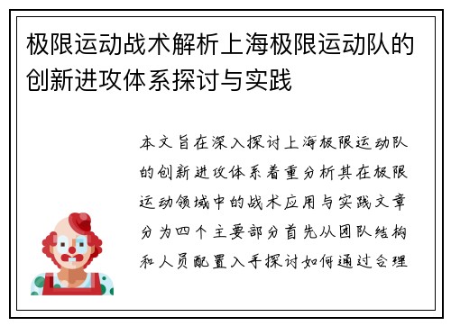 极限运动战术解析上海极限运动队的创新进攻体系探讨与实践