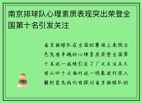 南京排球队心理素质表现突出荣登全国第十名引发关注