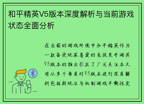 和平精英V5版本深度解析与当前游戏状态全面分析