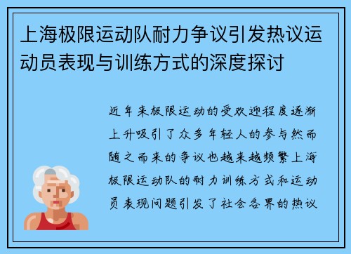 上海极限运动队耐力争议引发热议运动员表现与训练方式的深度探讨