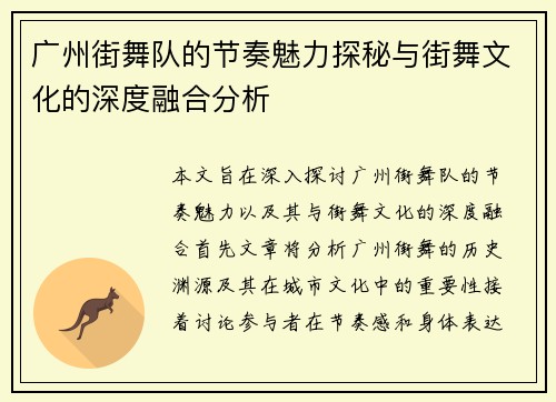 广州街舞队的节奏魅力探秘与街舞文化的深度融合分析