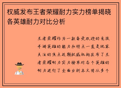 权威发布王者荣耀耐力实力榜单揭晓各英雄耐力对比分析