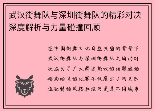 武汉街舞队与深圳街舞队的精彩对决深度解析与力量碰撞回顾