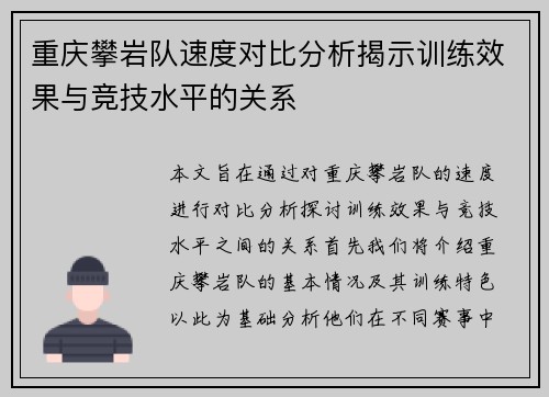 重庆攀岩队速度对比分析揭示训练效果与竞技水平的关系