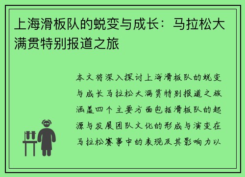 上海滑板队的蜕变与成长：马拉松大满贯特别报道之旅