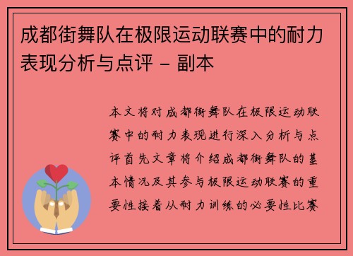 成都街舞队在极限运动联赛中的耐力表现分析与点评 - 副本