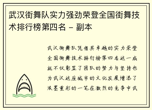 武汉街舞队实力强劲荣登全国街舞技术排行榜第四名 - 副本