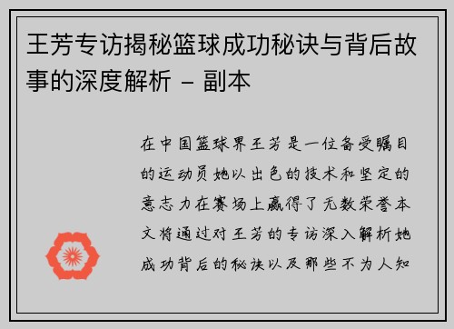 王芳专访揭秘篮球成功秘诀与背后故事的深度解析 - 副本
