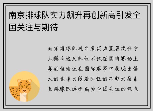 南京排球队实力飙升再创新高引发全国关注与期待