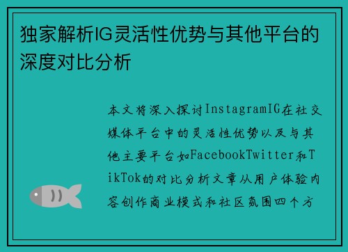 独家解析IG灵活性优势与其他平台的深度对比分析